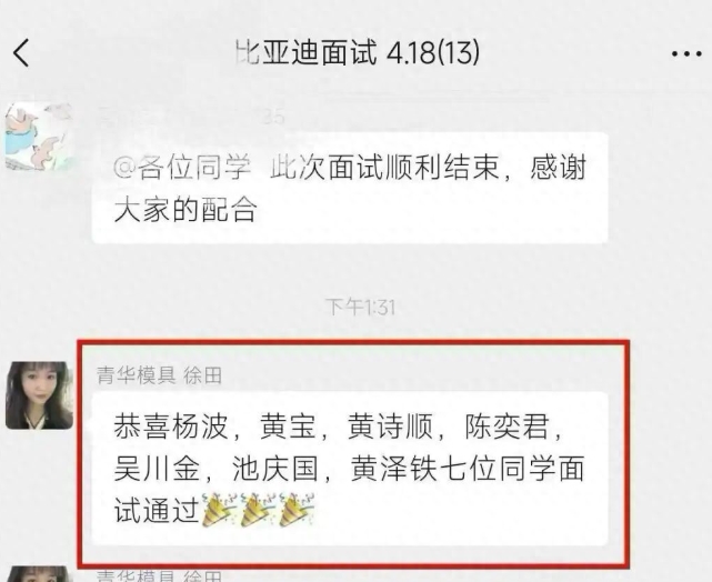 喜报！青华模具7名学员成功入职比亚迪！