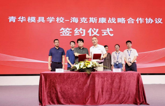 携手合作·共育人才｜青华模具学校与海克斯康达成深度校企战略合作