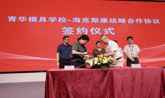 携手海克斯康，打造制造业技能人才新课堂