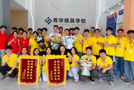 鲜花赠师恩，技成赴新程！青华模具05期设计班圆满毕业